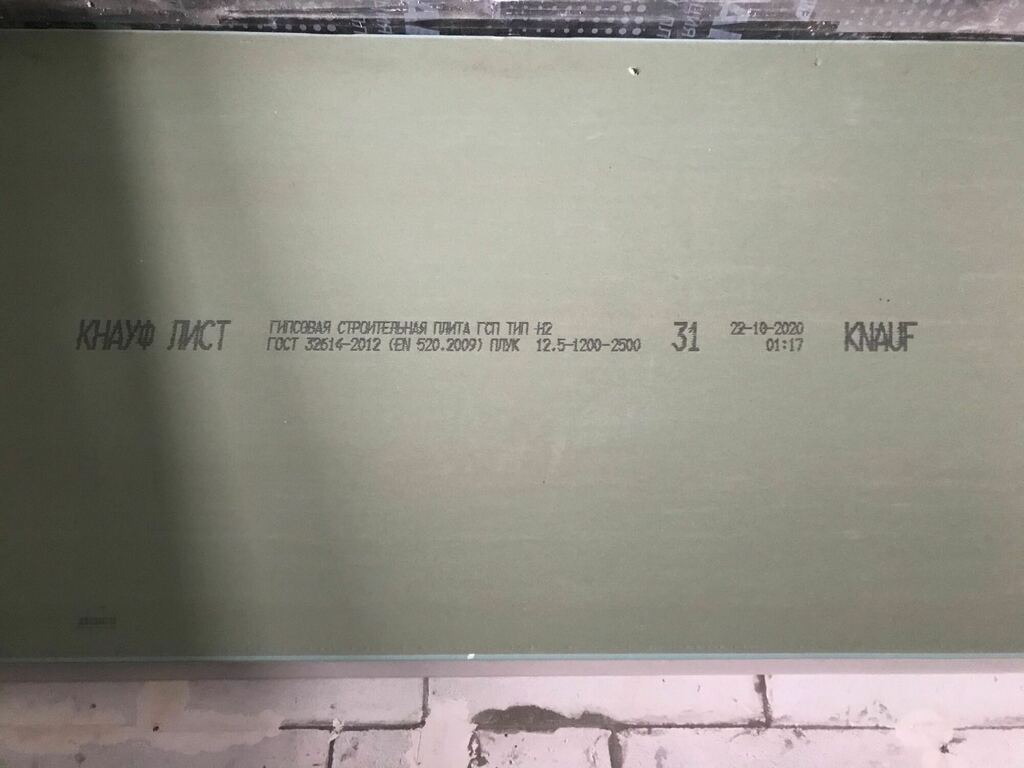 Гипсокартон Knauf 2500х1200х12,5 мм влагостойкий — купить в Петровиче в ...