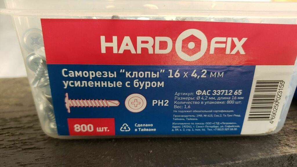 Саморезы клопы 19x4,2 мм с буром усиленные Hard-Fix (500 шт.) — купить ...