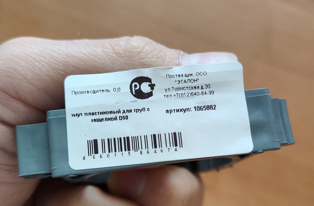 Кронштейн сантехнический 50 мм пластик для крепления фановых труб ...