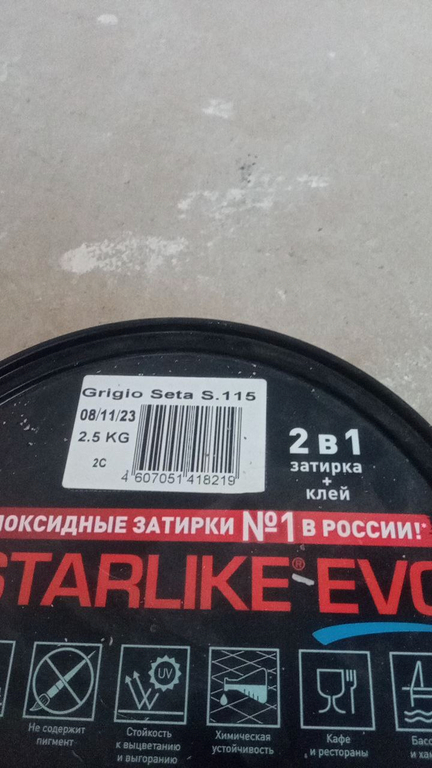 Затирка эпоксидная Litokol Starlike Evo s.115 серый шелк 2,5 кг .