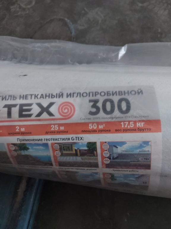 Геотекстиль G-Tex 300 г/кв.м иглопробивной 2х25 м (50 кв.м) — купить в ...